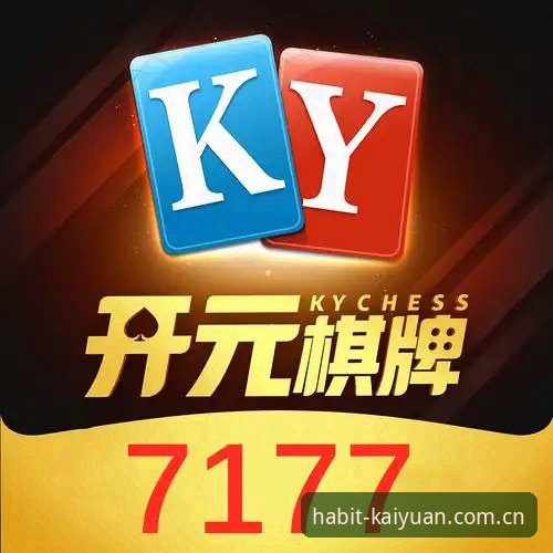开元棋盘官网深度评测：那个每天习惯打开的那一页，登录教程背后的底层逻辑